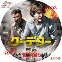 クーデターDVDラベル