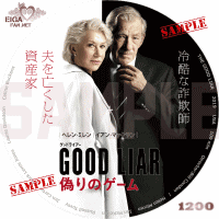 GOOD LIAR 偽りのゲームDVDラベル