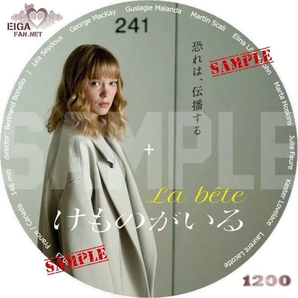 けものがいる　DVDラベル