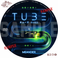TUBE チューブ　死の脱出　DVDラベル