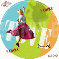 TOVE／トーベ　DVDラベル