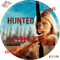 REVENGE リベンジ 鮮血の狩人　DVDラベル