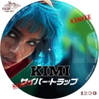 KIMI／サイバー・トラップ　DVDラベル