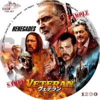 VETERAN ヴェテランリベンジ