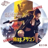 Miss.アサシン