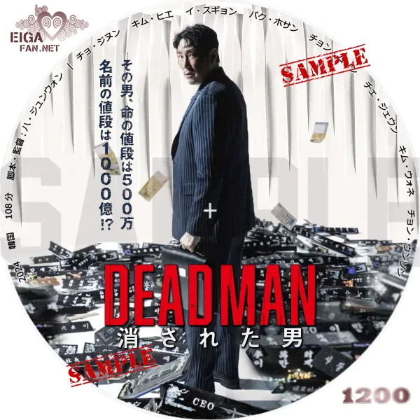DEADMAN 消された男　DVDラベル