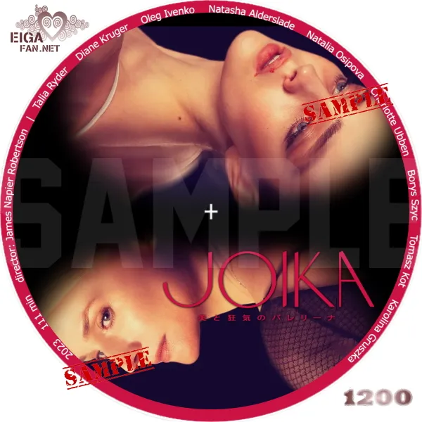 JOIKA 美と狂気のバレリーナ　DVDラベル