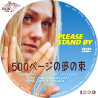 500ページの夢の束