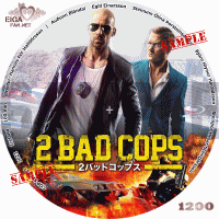 ２バッドコップス　DVDラベル