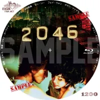 アジア映画「2046」