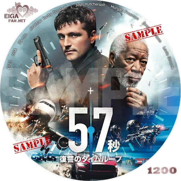 57秒　復讐のタイムループ　DVDラベル