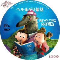 へそまがり昔話