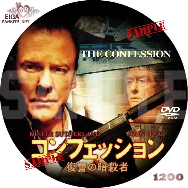 コンフェッション　復讐の暗殺者　DVDラベル