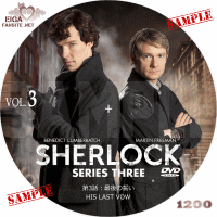 SHERLOCK／シャーロック　シーズン３