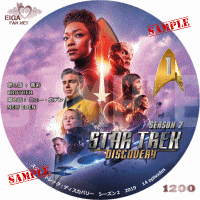 スター・トレック：ディスカバリー　シーズン２のDVDラベル
