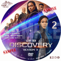 スター・トレック：ディスカバリー　シーズン３のDVDラベル