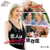 恋人はセックス依存症