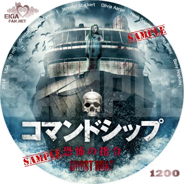 コマンドシップ　恐怖の指令　DVDラベル