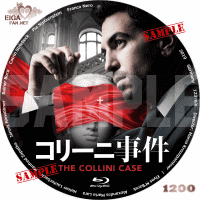 コリーニ事件　DVDラベル