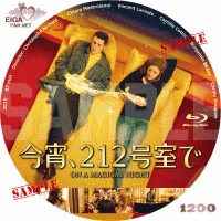 今宵、212号室で　DVDラベル