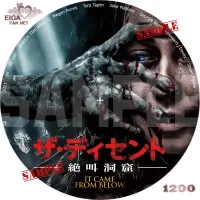 ザ・ディセント　絶叫洞窟　DVDラベル