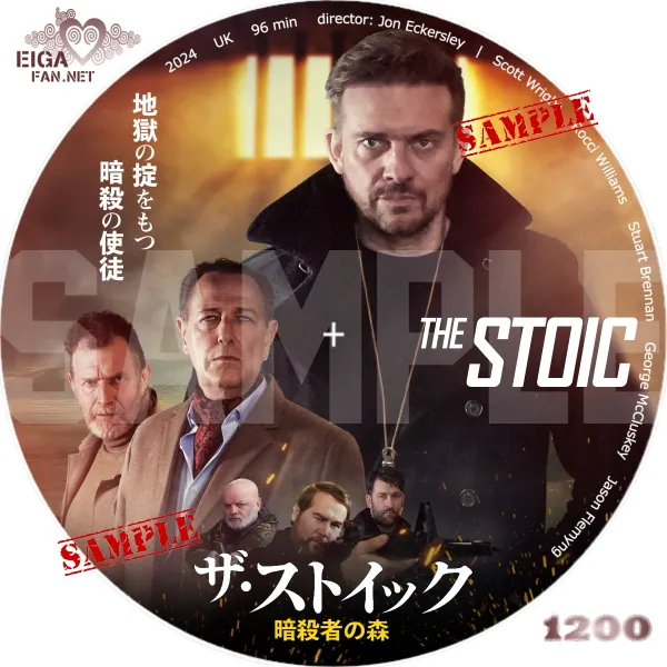 ザ・ストイック 暗殺者の森　DVDラベル
