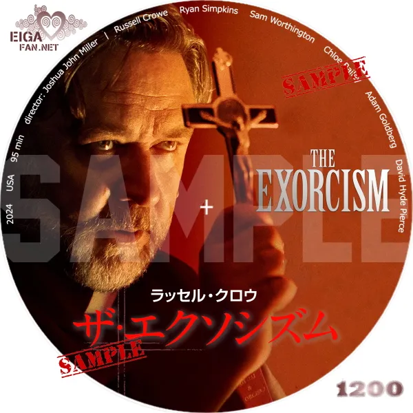 ザ・エクソシズム　DVDラベル