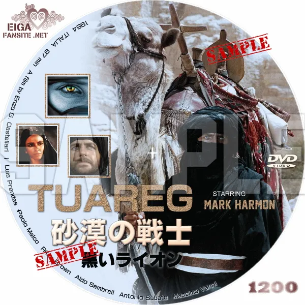 砂漠の戦士／黒いライオン DVDラベル