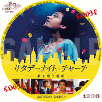 サタデーナイト・チャーチ　夢を歌う場所　DVDラベル