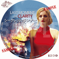 シークレット・ランナー　DVDラベル