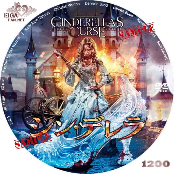 シン・デレラ　DVDラベル