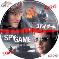 スパイ・ゲームDVDラベル