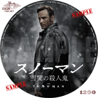 スノーマン　雪闇の殺人鬼　DVDラベル
