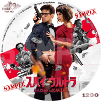スパイ・ウルトラ　DVDラベル