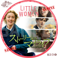 ストーリー・オブ・マイ・ライフ　わたしの若草物語　DVDラベル