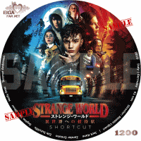 ストレンジ・ワールド　異世界への招待状　DVDラベル