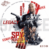 スパイ・ハンター　DVDラベル