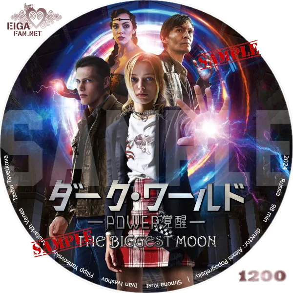 ダーク・ワールド POWER覚醒　DVDラベル