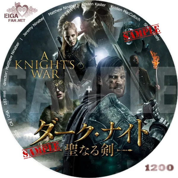ダーク・ナイト　聖なる剣　DVDラベル