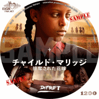 チャイルド・マリッジ　掠奪された花嫁　DVDラベル