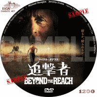 追撃者　DVDラベル