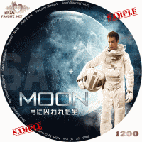 月に囚われた男　DVDラベル