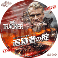 追跡者の掟　DVDラベル