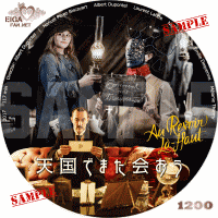 天国でまた会おうDVDラベル
