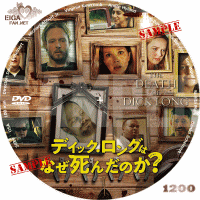 ディック・ロングはなぜ死んだのか？　DVDラベル