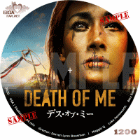 デス・オブ・ミー　DVDラベル