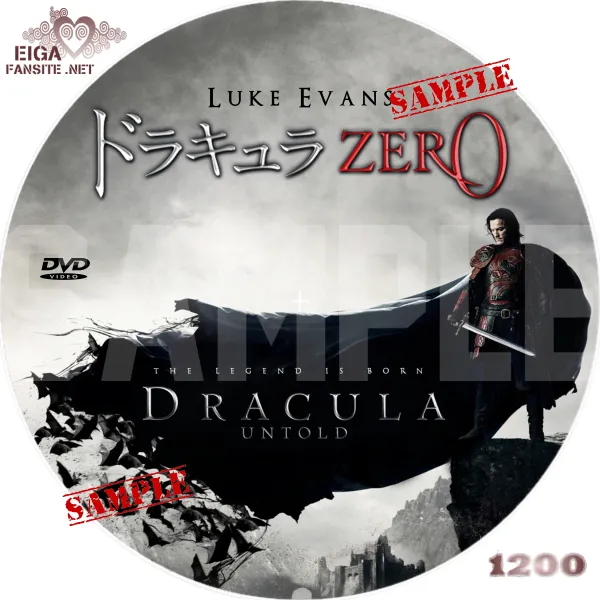 ドラキュラZERO DVDラベル