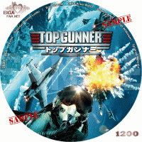トップガンナー　DVDラベル