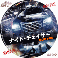ナイト・チェイサーDVDラベル