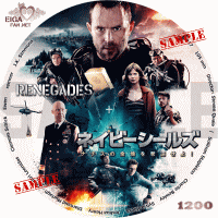 ネイビーシールズ　ナチスの金塊を奪還せよ　DVDラベル